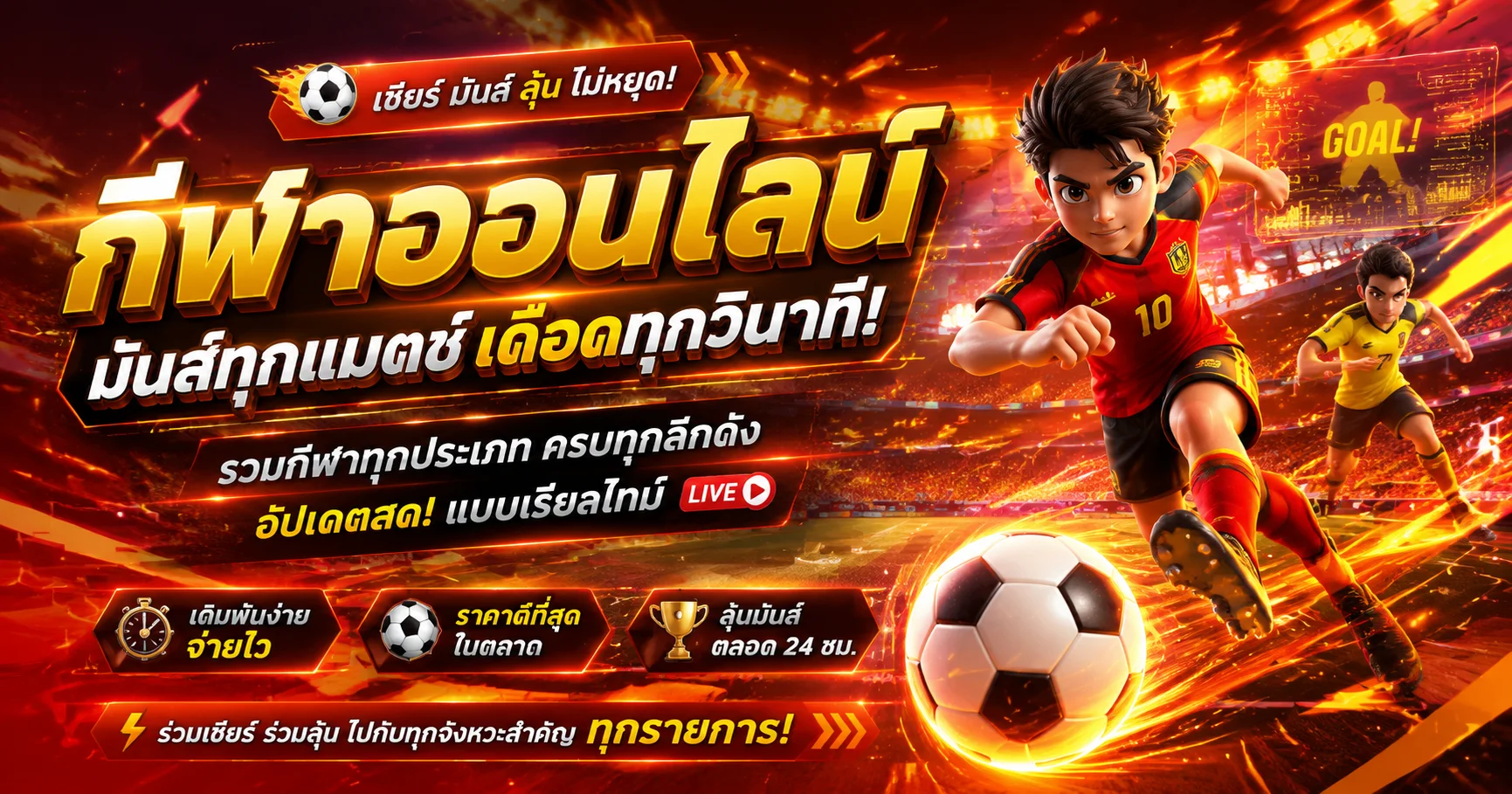 ผลบอลสด SOLOMON168 อัปเดตสกอร์เรียลไทม์ทุกลีก