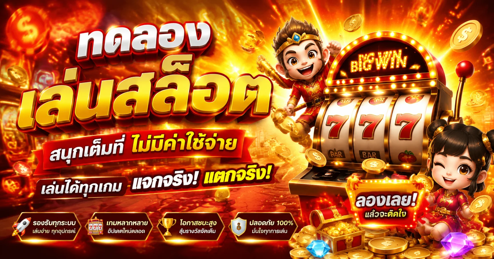 ทดลองเล่นสล็อตฟรี SOLOMON168 PG Soft ไม่ต้องฝาก